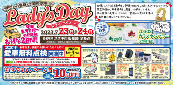 ♡7月レディースデーのご案内♡