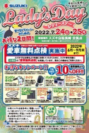 ♡７月　レディースデーご案内♡