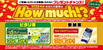 【新企画！】あなたの愛車はHow much！？