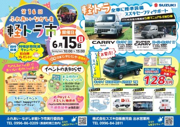 楽しい！おいしい！第16回ふれあい・ながしま軽トラ市開催！