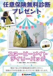 任意保険無料診断プレゼント！！！！！