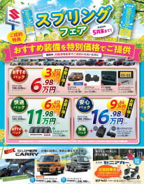 *☆スプリングフェア開催☆*