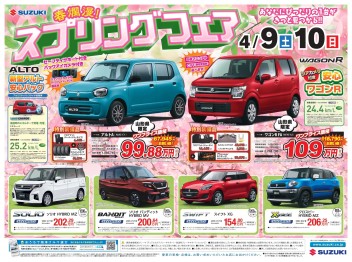9日、１０日はスプリングフェアを実施します！