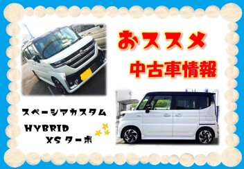 当店のおススメ中古車情報★
