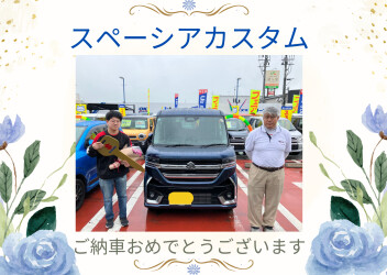 S様　スペーシアカスタムご納車です☆