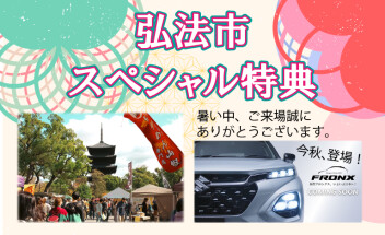 弘法市へお越しくださり、ありがとうございました！