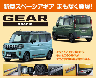 土日はスペーシアDAY -第二弾-！！！