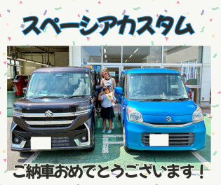 スペーシアカスタム　ご納車おめでとうございます！