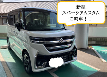 新型スペーシアカスタムご納車させて頂きました！！