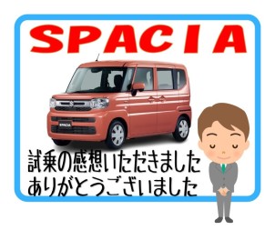 ☆新型スペーシア☆ご試乗頂きました。