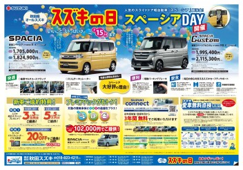 大好評につきスズキの日延長しました(*'▽'*)