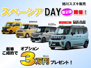 17日18日はスペーシアDAY！展示会です！！