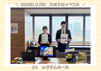 2027卒　スポナビイベント‼