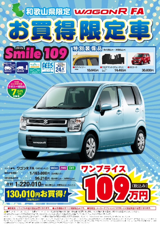 お買い得限定車！！！