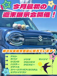 今月最初の週末展示会開催！！