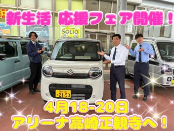 『４月１８・１９日　eビターラ試乗できます！』お車お探しの方必見！18日・19日は☆新生活応援フェア☆開催します！！