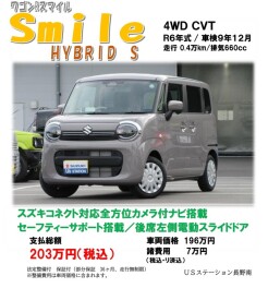決算！！おすすめワゴンＲスマイル！　愛車無料点検も実施中！