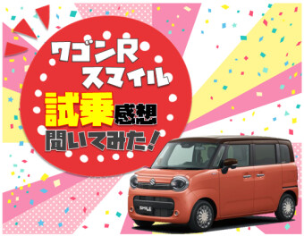 **試乗の感想いただきました**