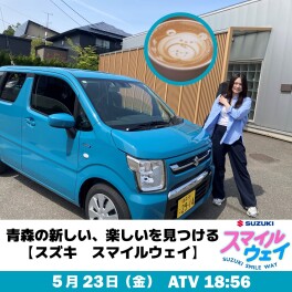 SUZUKI SMILE WAY 第４回