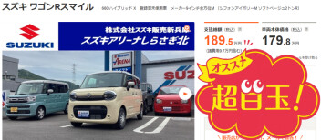 ワゴンＲスマイル値下げしました!!
