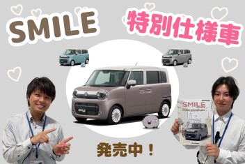 NEWカワイイ　特別仕様車　登場！