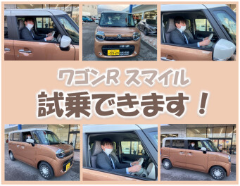 ワゴンＲスマイル♡試乗してみませんか？