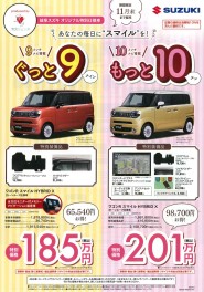 岐阜スズキオリジナル特別仕様車！