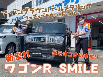 ✨ワゴンＲスマイル発売記念！！週末展示会✨