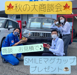✨秋の商談会✨