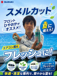 夏に備えよう。フロント“ひやおか”おすすめ商品