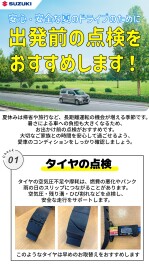 夏のお出かけ前の点検はお済ですか？