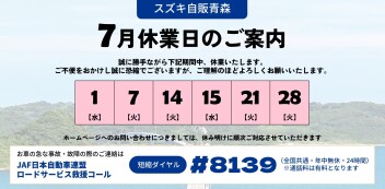 ７月休業日のお知らせ