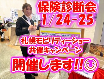 札幌モビリティーショー共催キャンペーン(^^♪