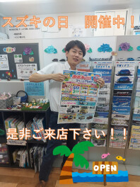 スズキの日も折り返し！