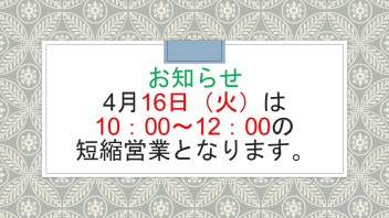 定休日と社内行事の営業時間のお知らせ