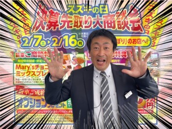 【スズキの日】決算先取り大商談会ッッッ!!!!