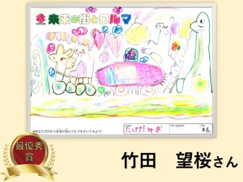 【受賞作品】スズキ自販滋賀×びわこ放送プレゼンツ　子ども絵画コンクール♪