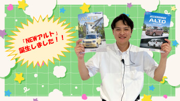 NEWアルトが誕生いたしました！！