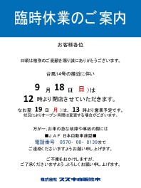 臨時休業