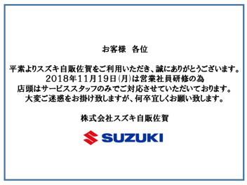 11月19日（月）の営業について
