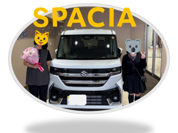 祝！スペーシアカスタム納車