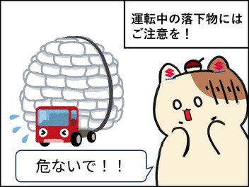 【スズきゅんの交通安全】高速道路運転中の落下物にご注意を！