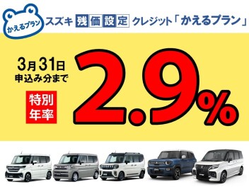 【ラストチャンス】かえるプラン特別年率は3月31日お申込み分まで！