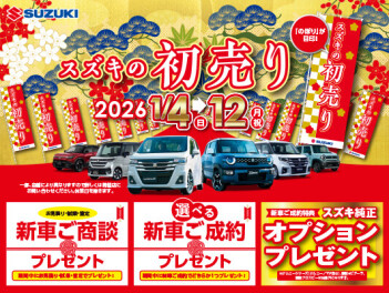 本日より営業再開！初売り始まります！！