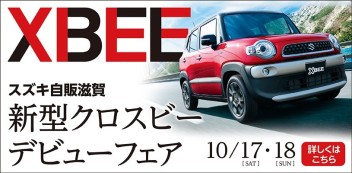 クロスビーが新しくなりましたヽ(^o^)丿