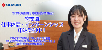 【2026年卒向け】秋の「仕事体験・インターンシップ」申込受付中！
