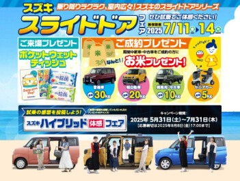 スライドドアフェア開催します～！！！