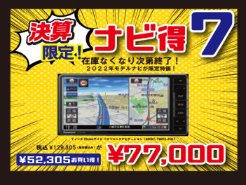 決算限定ナビ！！！