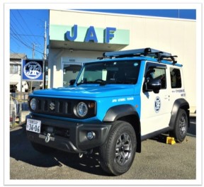 「ジムニーシエラ」のＪＡＦロードサービスカー