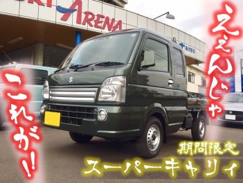 週末はスズキの日！